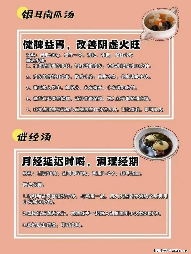 适合女生的12道养生食谱，吃出好气色。 - 新手上路 - 张北生活社区 - 张北28生活网 zhangbei.28life.net