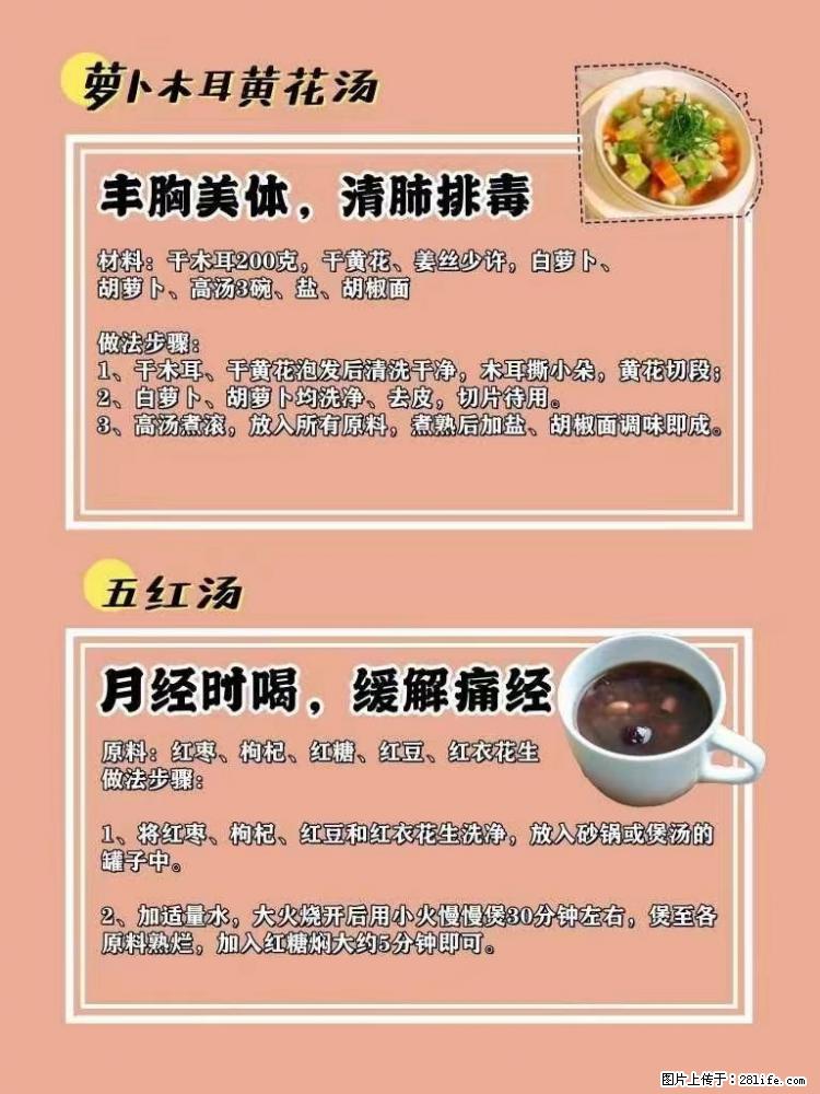 适合女生的12道养生食谱，吃出好气色。 - 新手上路 - 张北生活社区 - 张北28生活网 zhangbei.28life.net