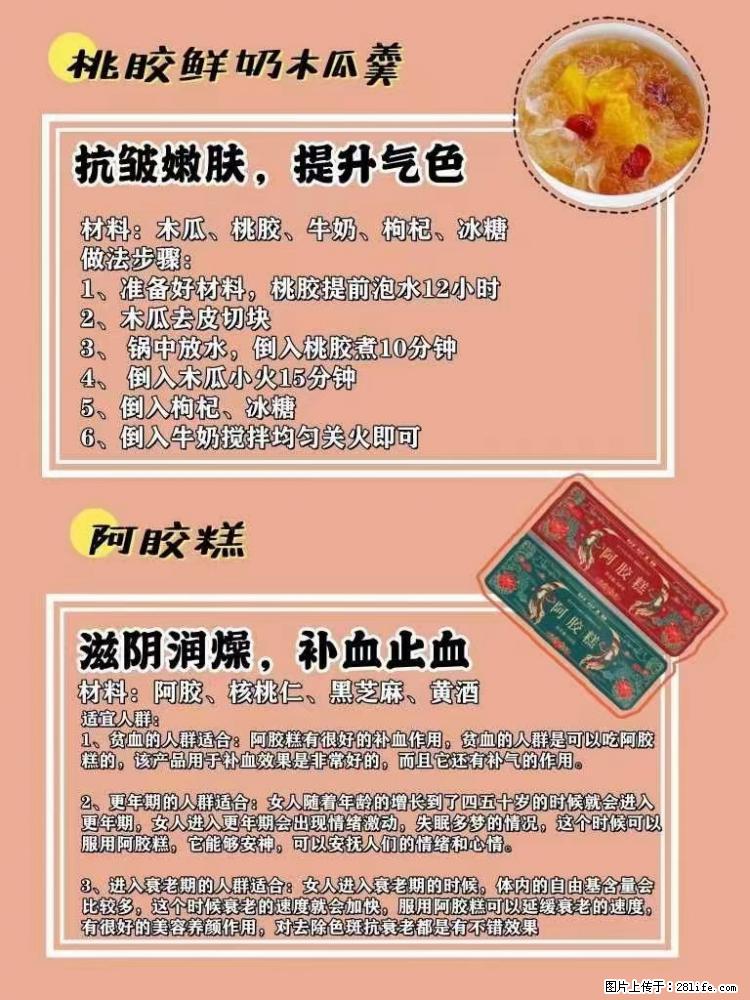 适合女生的12道养生食谱，吃出好气色。 - 新手上路 - 张北生活社区 - 张北28生活网 zhangbei.28life.net