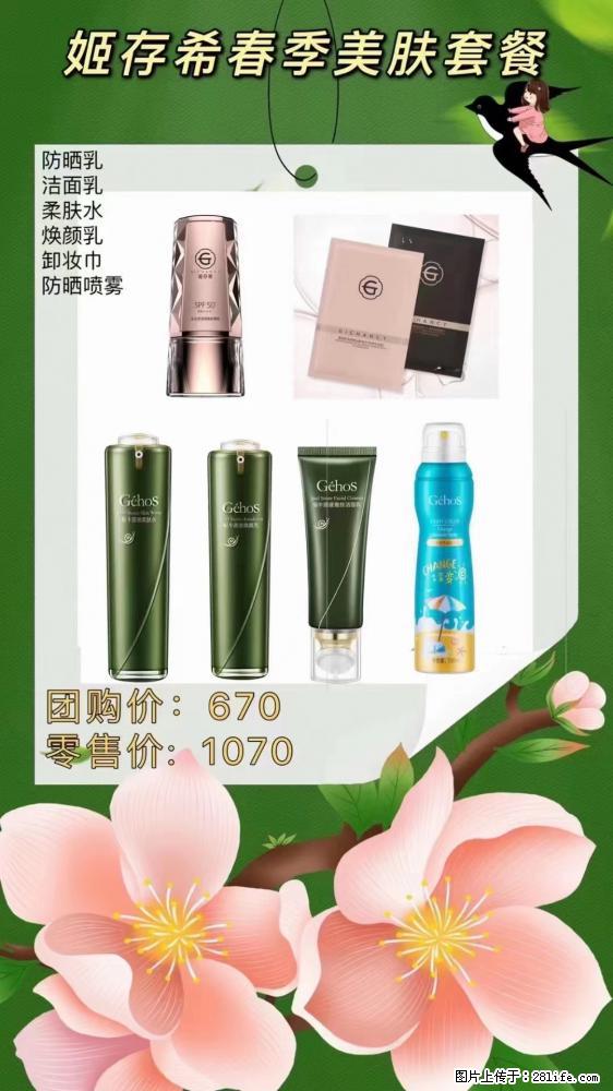 【姬存希】春季美肤套餐一 六样产品，现团购VIP价，包邮到家 - 新手上路 - 张北生活社区 - 张北28生活网 zhangbei.28life.net