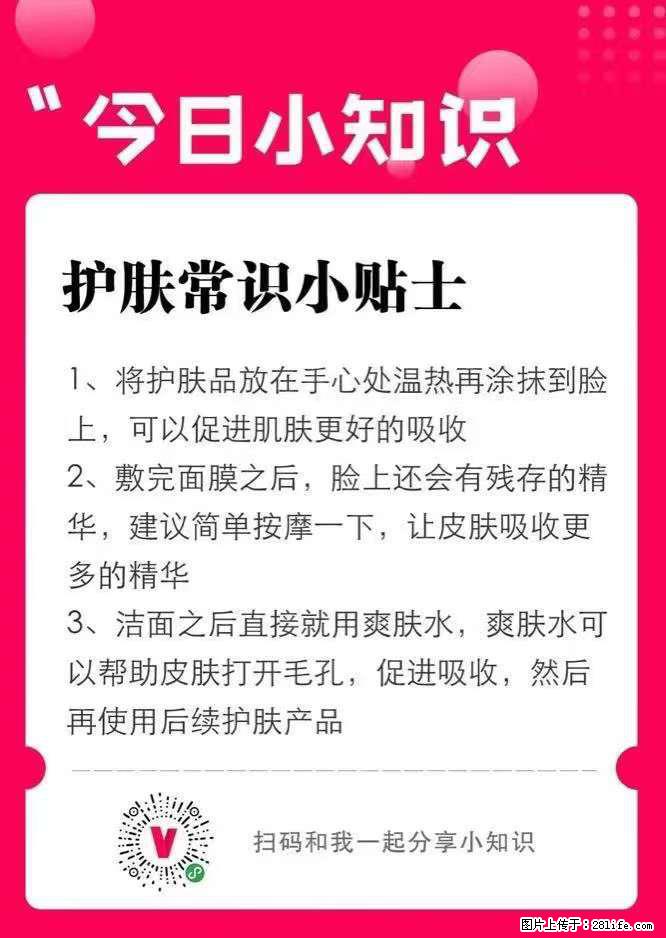 【姬存希】护肤常识小贴士 - 新手上路 - 张北生活社区 - 张北28生活网 zhangbei.28life.net