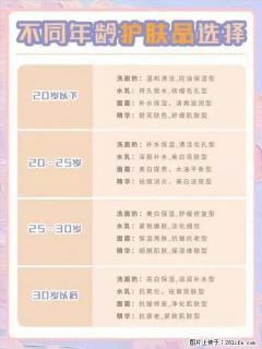 【姬存希】不同年龄，不同护肤的选择，你选对了吗？请爱惜自己！ - 张北28生活网 zhangbei.28life.net