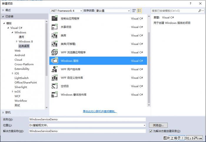 使用C#.Net创建Windows服务的方法 - 生活百科 - 张北生活社区 - 张北28生活网 zhangbei.28life.net