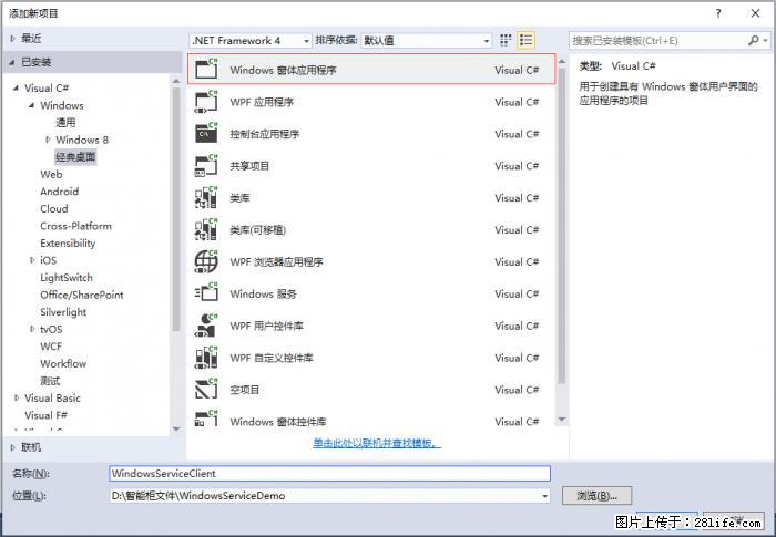 使用C#.Net创建Windows服务的方法 - 生活百科 - 张北生活社区 - 张北28生活网 zhangbei.28life.net