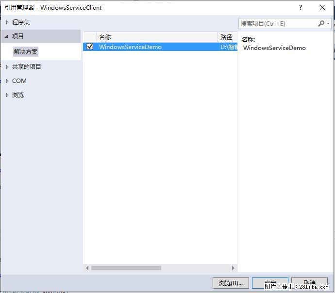使用C#.Net创建Windows服务的方法 - 生活百科 - 张北生活社区 - 张北28生活网 zhangbei.28life.net