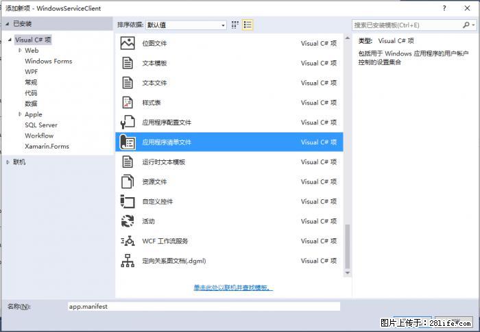 使用C#.Net创建Windows服务的方法 - 生活百科 - 张北生活社区 - 张北28生活网 zhangbei.28life.net