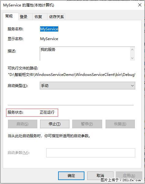 使用C#.Net创建Windows服务的方法 - 生活百科 - 张北生活社区 - 张北28生活网 zhangbei.28life.net