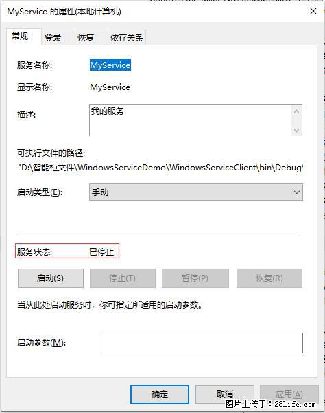 使用C#.Net创建Windows服务的方法 - 生活百科 - 张北生活社区 - 张北28生活网 zhangbei.28life.net