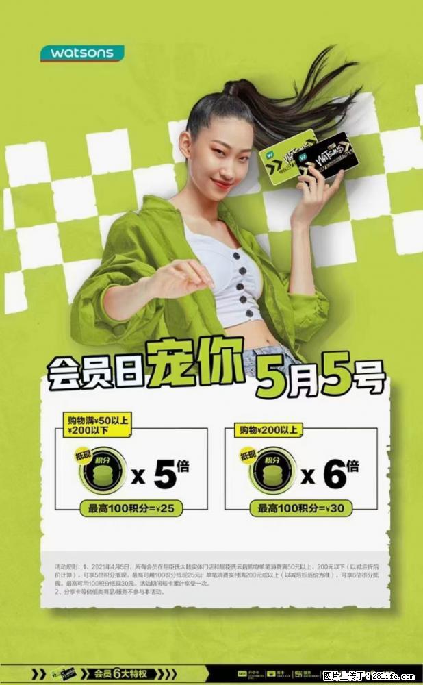 【屈臣氏】官方云店，会员日宠你，满98元包邮到家 - 新手上路 - 张北生活社区 - 张北28生活网 zhangbei.28life.net
