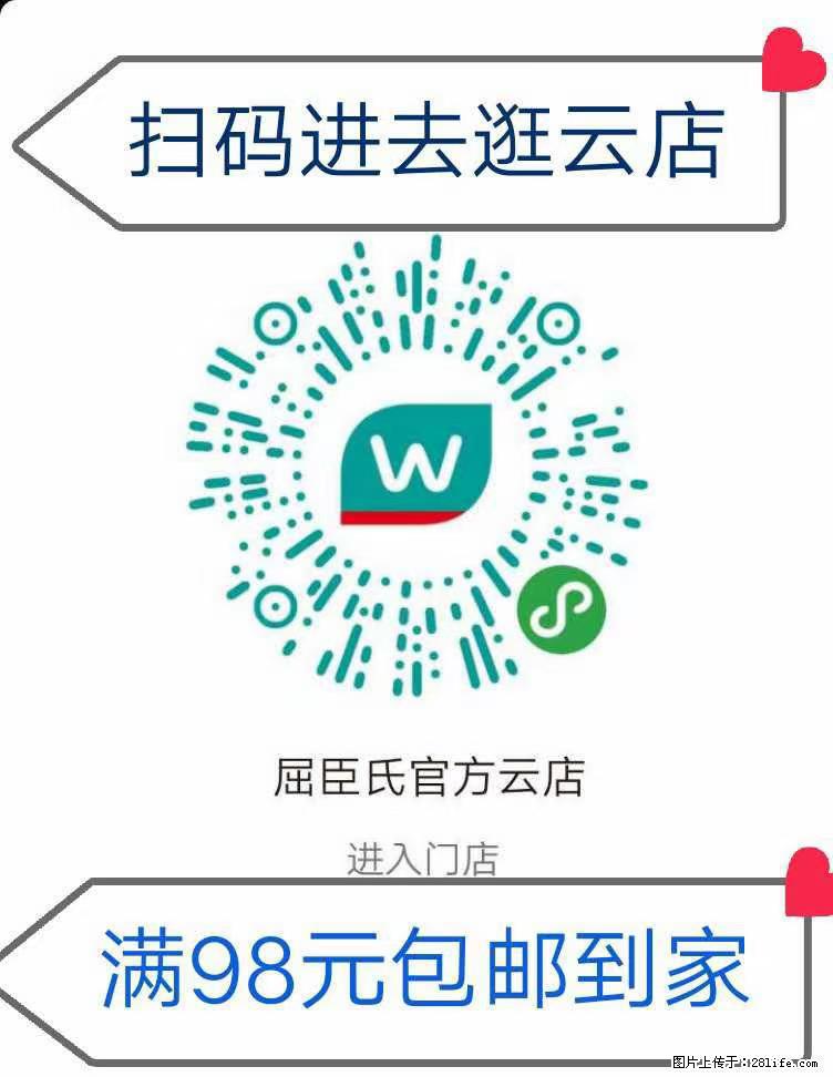 【屈臣氏】官方云店，会员日宠你，满98元包邮到家 - 新手上路 - 张北生活社区 - 张北28生活网 zhangbei.28life.net