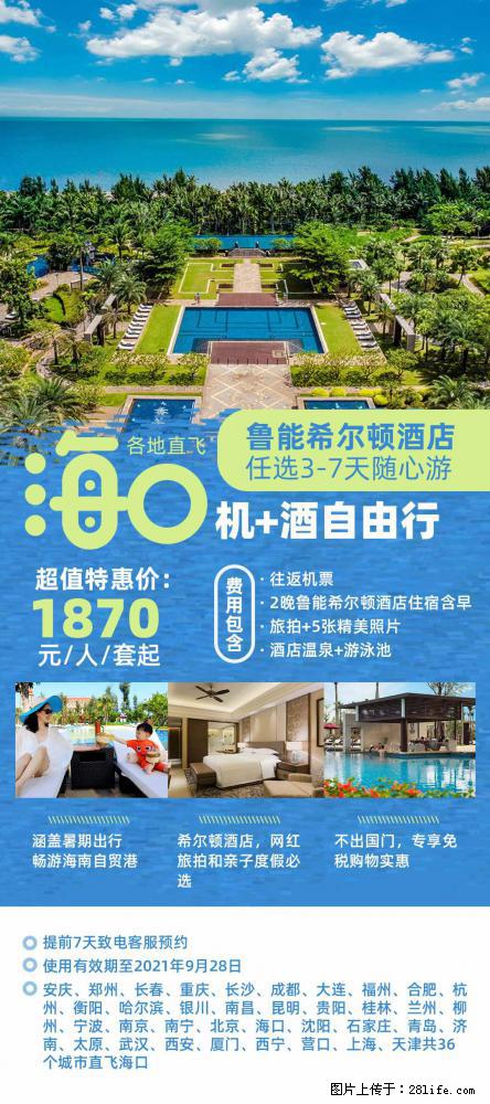 【蜗蜗游】暑期倾情奉献： 全国各地直飞海口、三亚，3-7天任选入住时间，多家热门酒店任选 - 游山玩水 - 张北生活社区 - 张北28生活网 zhangbei.28life.net