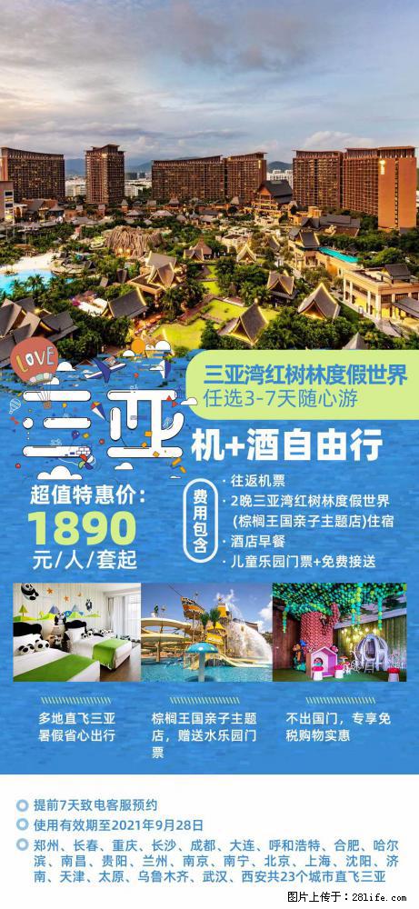 【蜗蜗游】暑期倾情奉献： 全国各地直飞海口、三亚，3-7天任选入住时间，多家热门酒店任选 - 游山玩水 - 张北生活社区 - 张北28生活网 zhangbei.28life.net