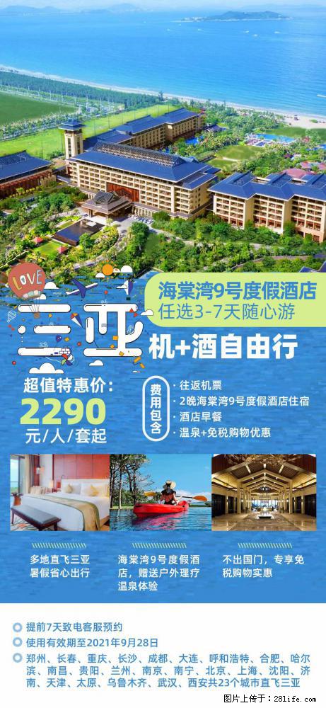 【蜗蜗游】暑期倾情奉献： 全国各地直飞海口、三亚，3-7天任选入住时间，多家热门酒店任选 - 游山玩水 - 张北生活社区 - 张北28生活网 zhangbei.28life.net