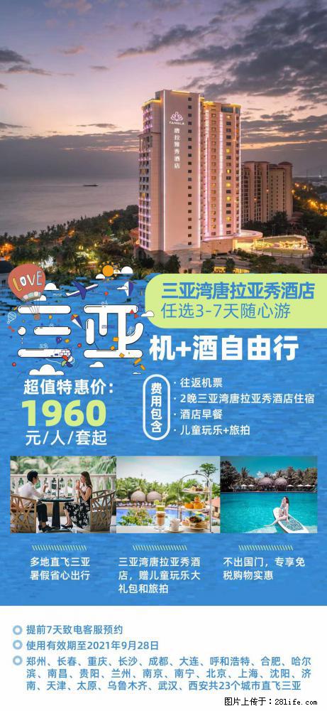 【蜗蜗游】暑期倾情奉献： 全国各地直飞海口、三亚，3-7天任选入住时间，多家热门酒店任选 - 游山玩水 - 张北生活社区 - 张北28生活网 zhangbei.28life.net