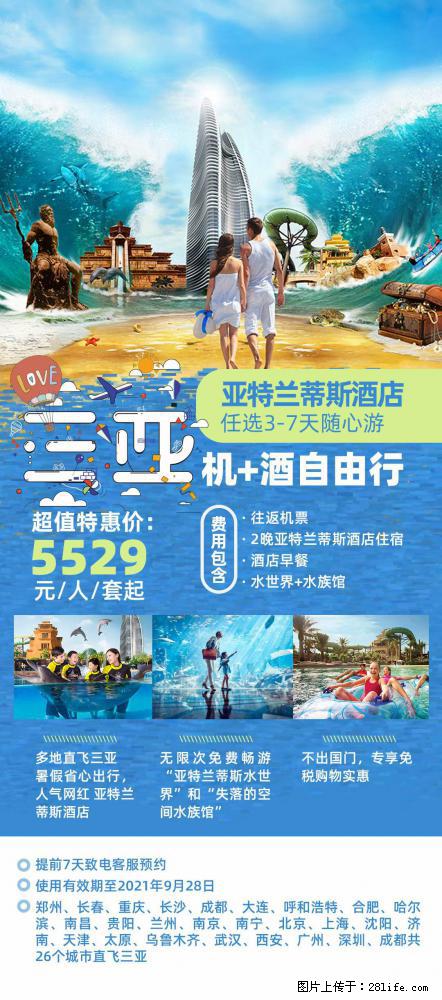 【蜗蜗游】暑期倾情奉献： 全国各地直飞海口、三亚，3-7天任选入住时间，多家热门酒店任选 - 游山玩水 - 张北生活社区 - 张北28生活网 zhangbei.28life.net
