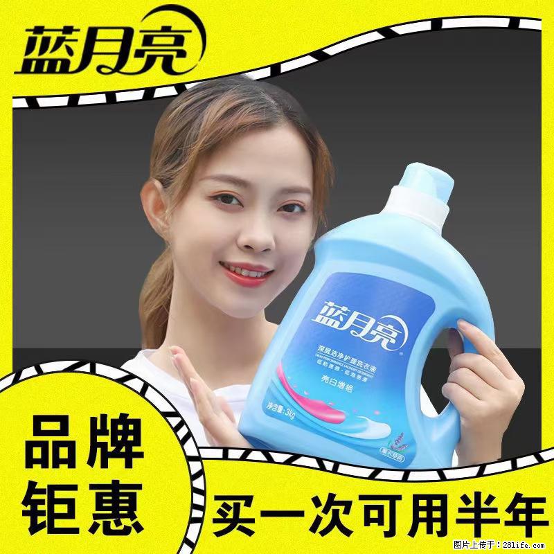 【蓝月亮】洗衣液（四瓶一件）免费招代理 芭菲洗衣液（六瓶一件） 特价卖啦！ - 生活日用品 - 居家生活 - 张北分类信息 - 张北28生活网 zhangbei.28life.net