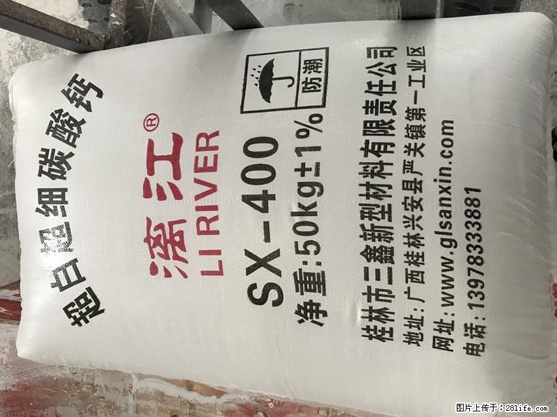 【桂林三鑫新型材料】400目重质碳酸钙 方解石粉重钙粉 - 生活百科 - 张北生活社区 - 张北28生活网 zhangbei.28life.net