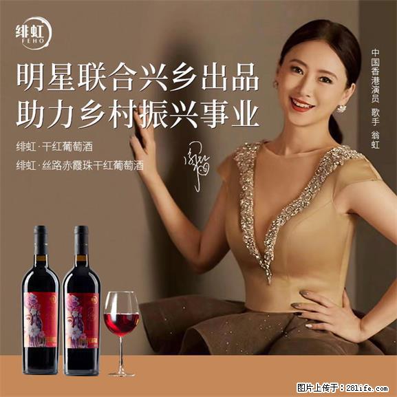 翁虹自创绯虹干红葡萄酒 - 餐饮美食 - 饮食特产 - 张北分类信息 - 张北28生活网 zhangbei.28life.net