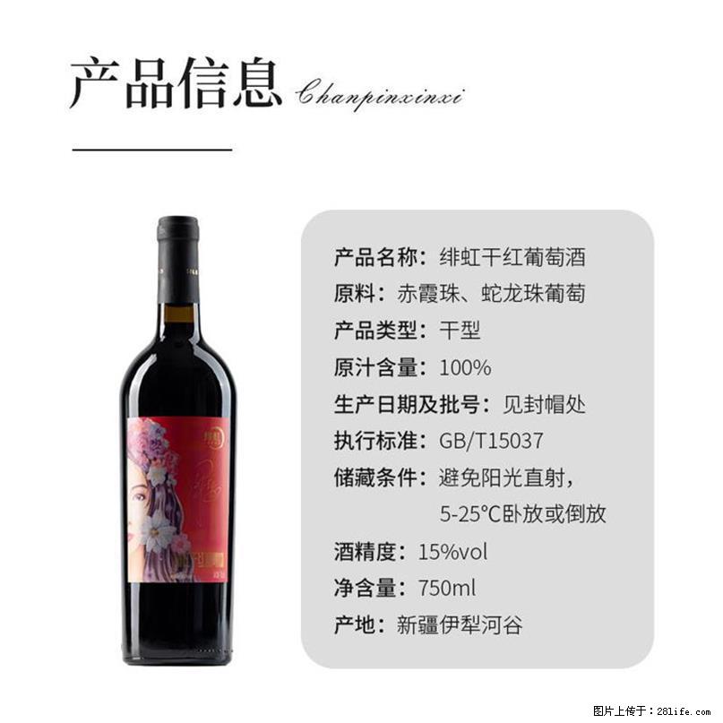 翁虹自创绯虹干红葡萄酒 - 餐饮美食 - 饮食特产 - 张北分类信息 - 张北28生活网 zhangbei.28life.net