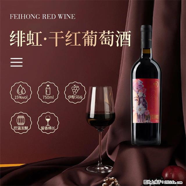 翁虹自创绯虹干红葡萄酒 - 餐饮美食 - 饮食特产 - 张北分类信息 - 张北28生活网 zhangbei.28life.net