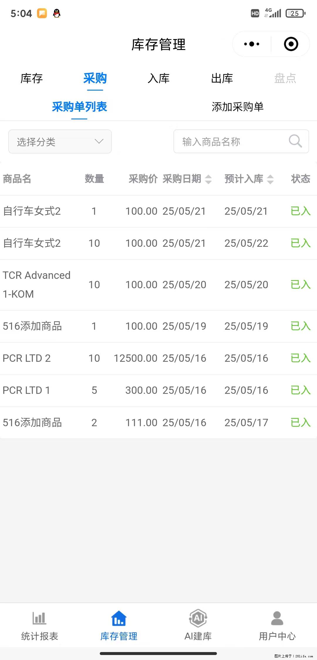 免费的库存管理小程序，欢迎使用 - 网站推广 - 广告专区 - 张北分类信息 - 张北28生活网 zhangbei.28life.net