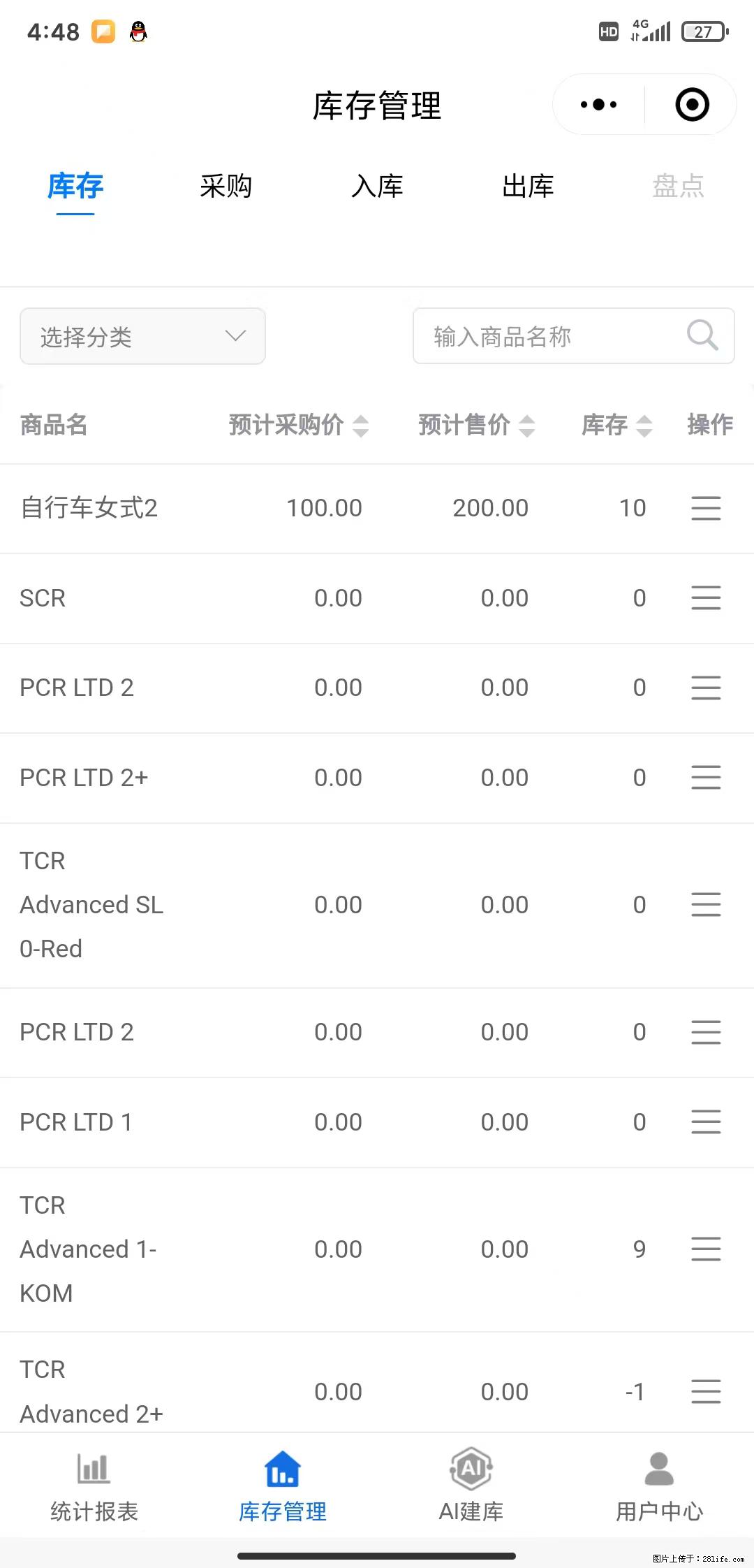 免费的库存管理小程序，欢迎使用 - 网站推广 - 广告专区 - 张北分类信息 - 张北28生活网 zhangbei.28life.net
