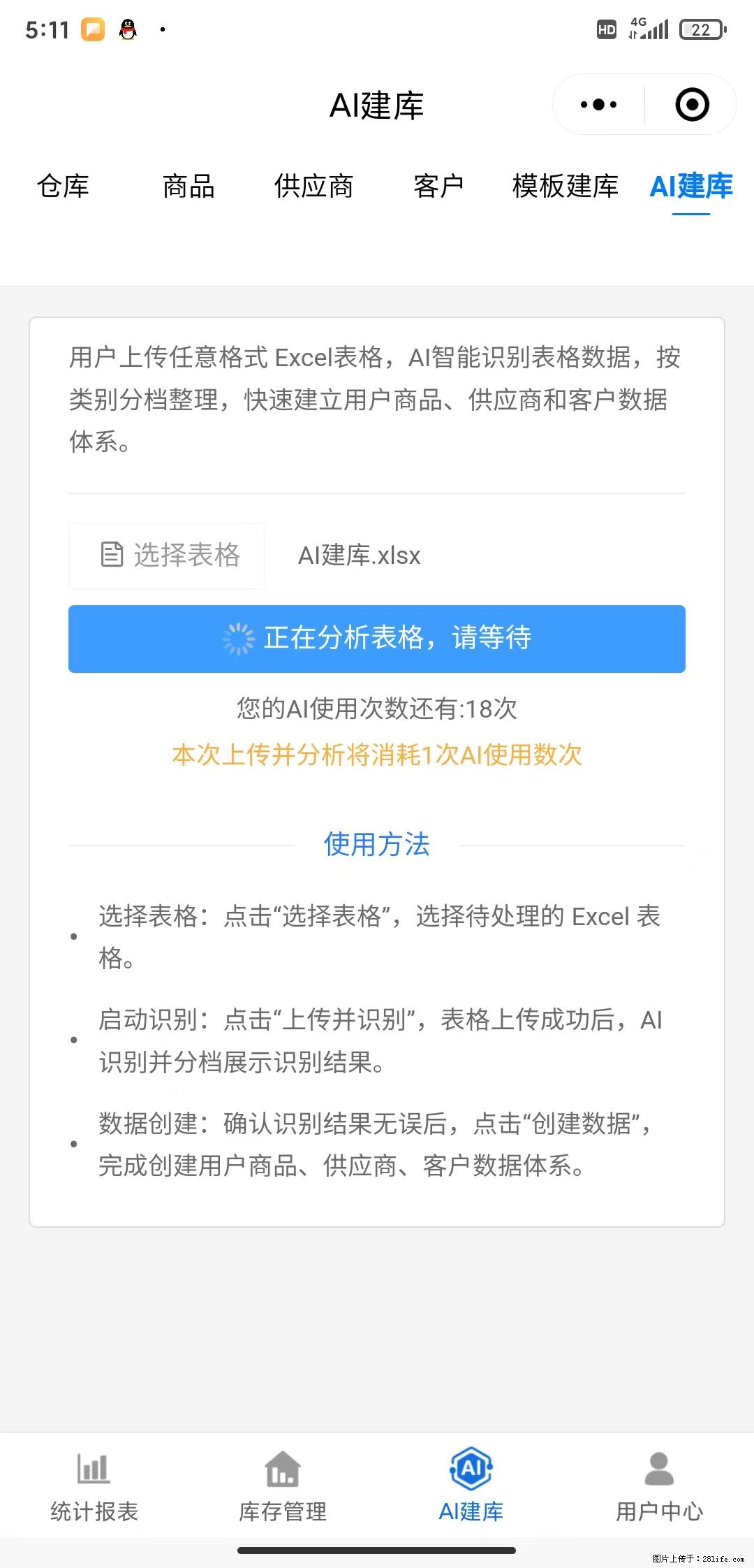 免费的库存管理小程序，欢迎使用 - 网站推广 - 广告专区 - 张北分类信息 - 张北28生活网 zhangbei.28life.net