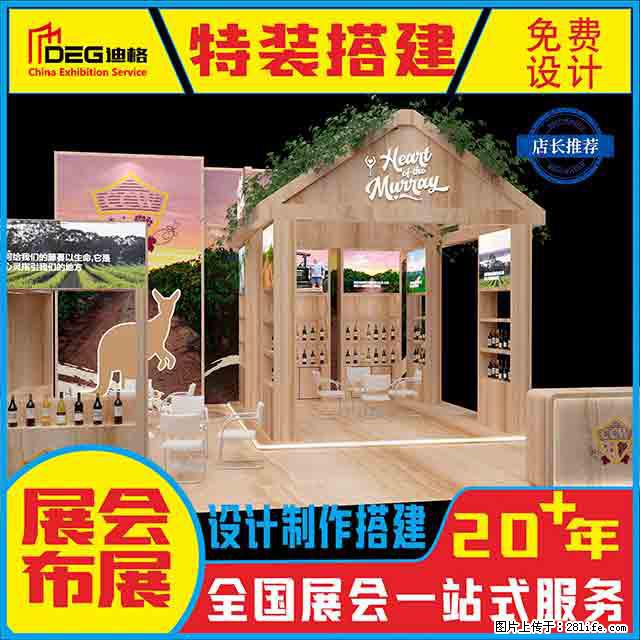 提供全国糖酒会特装展台设计搭建服务 - 网站推广 - 广告专区 - 张北分类信息 - 张北28生活网 zhangbei.28life.net