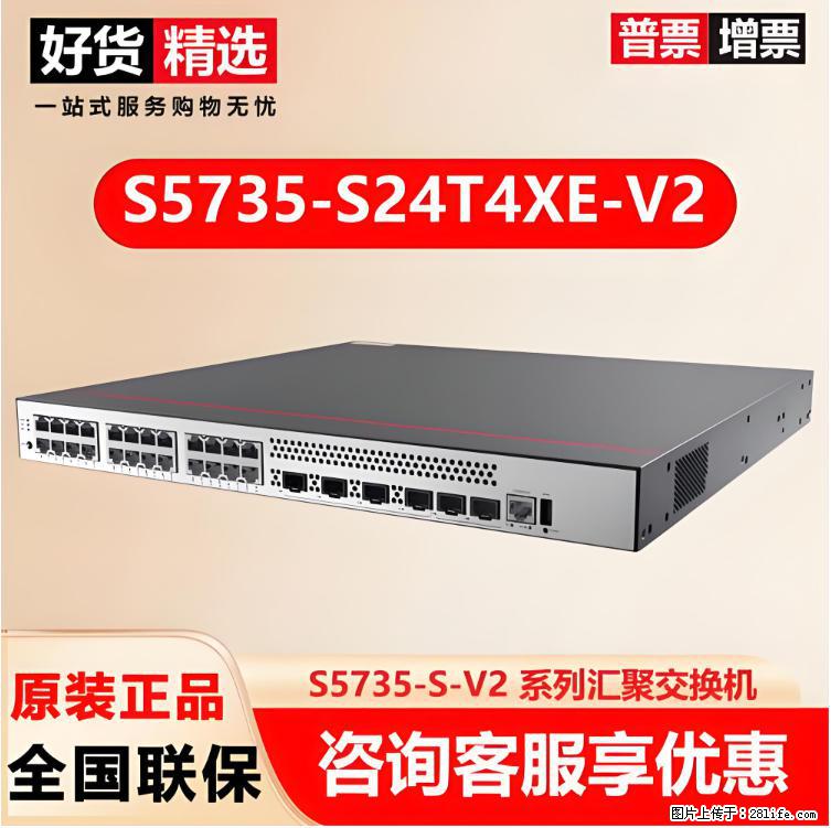 供应华为S5735-S24T4XE-V2交换机 - 网络相关 - 电脑网络 - 张北分类信息 - 张北28生活网 zhangbei.28life.net