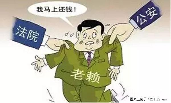 欠钱不还的，现在你连高速都上不了了！看你怎么回家！ - 张北生活资讯 - 张北28生活网 zhangbei.28life.net