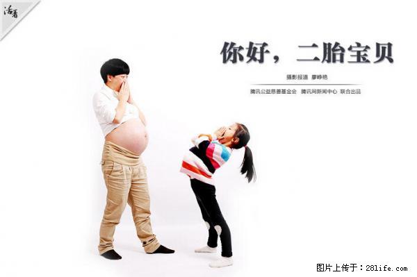 全面两孩政策计划明年元旦起实施 夫妻可延长生育假 - 张北生活资讯 - 张北28生活网 zhangbei.28life.net