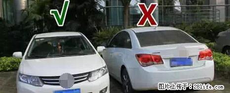 停车为什么要车头朝外？不是开玩笑，关键时刻真能救命 - 张北生活资讯 - 张北28生活网 zhangbei.28life.net