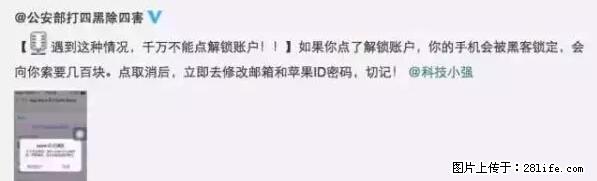 公安部四害紧急提醒：苹果手机显示这个，千万别点… - 张北生活资讯 - 张北28生活网 zhangbei.28life.net