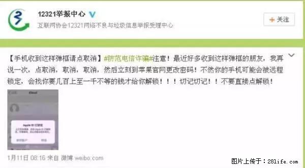 公安部四害紧急提醒：苹果手机显示这个，千万别点… - 张北生活资讯 - 张北28生活网 zhangbei.28life.net