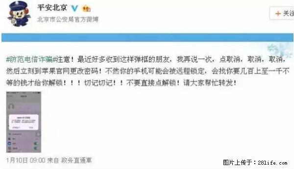 公安部四害紧急提醒：苹果手机显示这个，千万别点… - 张北生活资讯 - 张北28生活网 zhangbei.28life.net