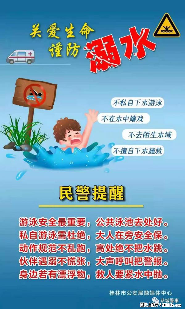 【民警提醒】关爱生命，谨防溺水 - 张北生活资讯 - 张北28生活网 zhangbei.28life.net