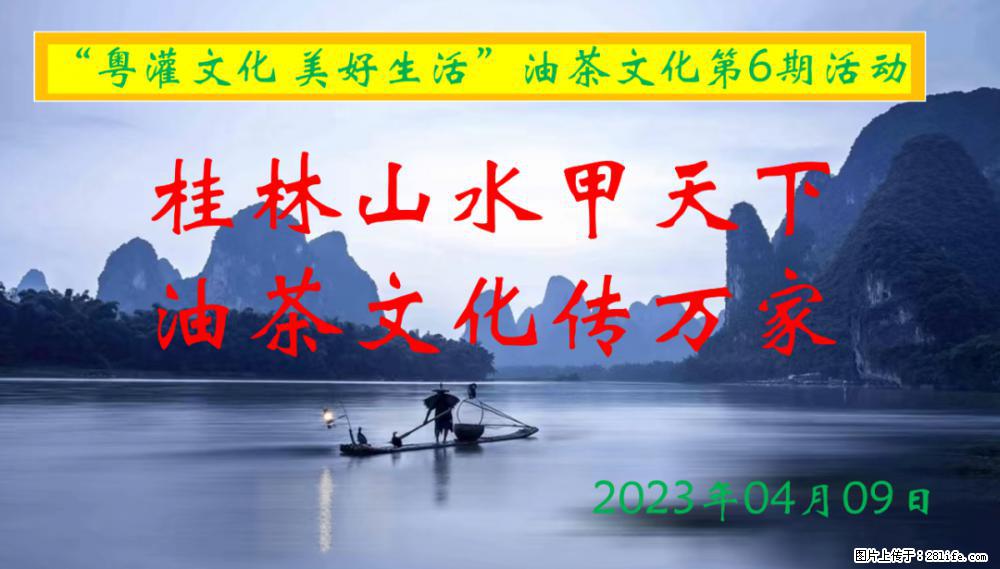 “粤灌文化 美好生活”油茶文化主题活动在广东深圳成功举办 - 张北生活资讯 - 张北28生活网 zhangbei.28life.net