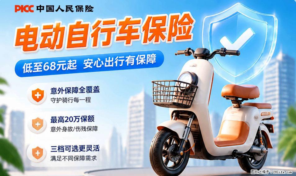 【骑行保障】安全骑行，保障随行！电动车专属保险上线啦！ - 张北生活资讯 - 张北28生活网 zhangbei.28life.net